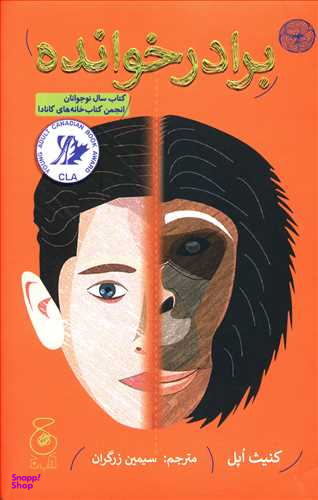 کتاب برادرخوانده اثر کنث اپل نشر چشمه