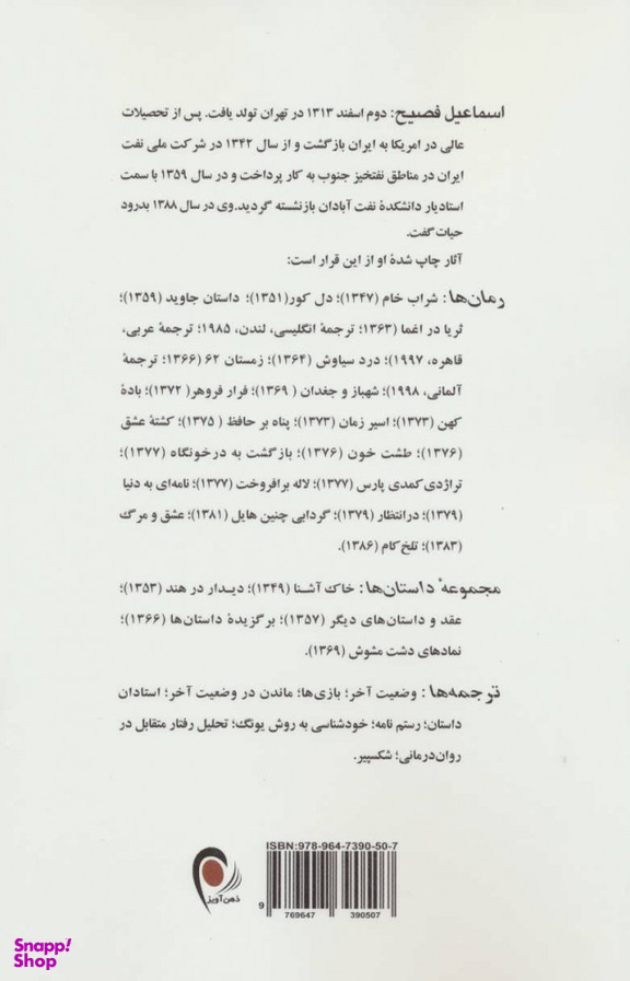 کتاب پارس اثر اسماعیل فصیح انتشارات ذهن آویز