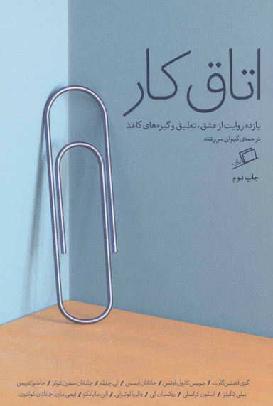 اتاق کار
