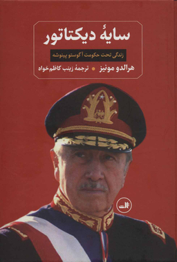 کتاب سایه دیکتاتور اثر هرالدو مونیز نشر ثالث