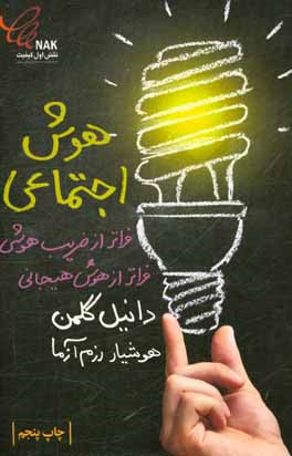 هوش اجتماعی