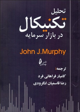 تحلیل تکنیکال در بازار سرمایه