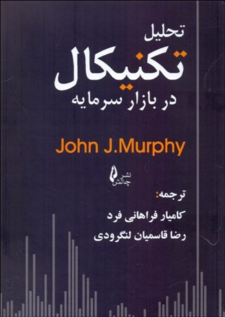 تحلیل تکنیکال در بازار سرمایه