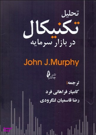 تحلیل تکنیکال در بازار سرمایه