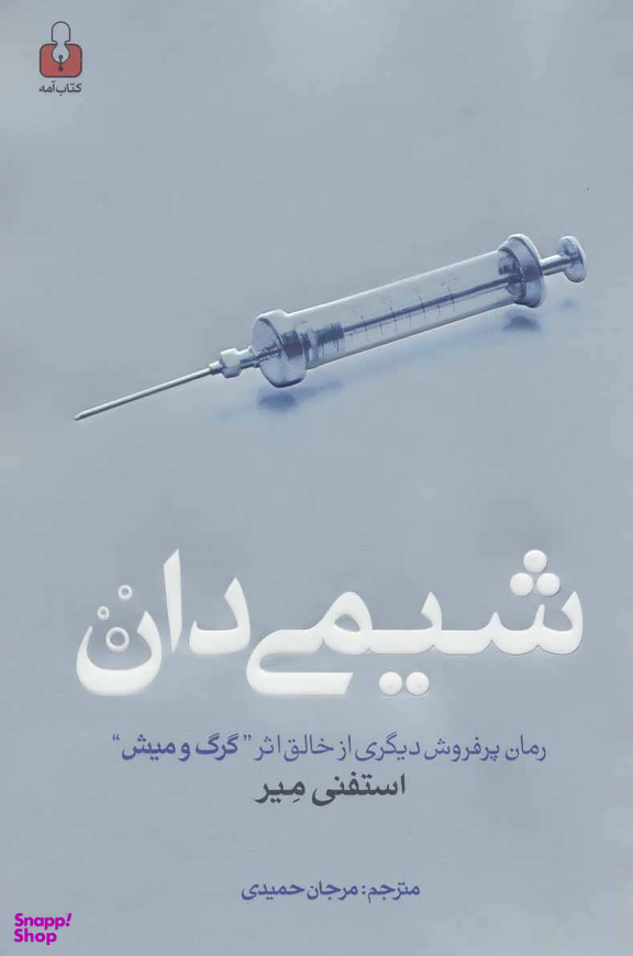 شیمی دان