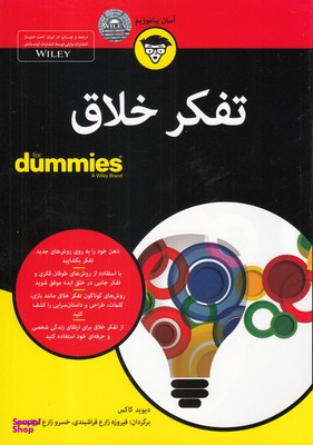تفکر خلاق
