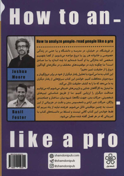 کتاب چگونه دیگران را روانکاوی کنیم اثر جاشوا مور و بازیل فاستر انتشارات شمعدونی