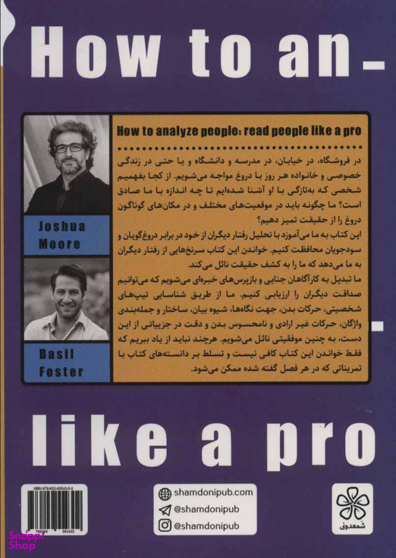 کتاب چگونه دیگران را روانکاوی کنیم اثر جاشوا مور و بازیل فاستر انتشارات شمعدونی