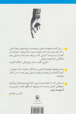 کتاب هیچکس کامل نیست اثر هندری وایزینگر انتشارات مروارید