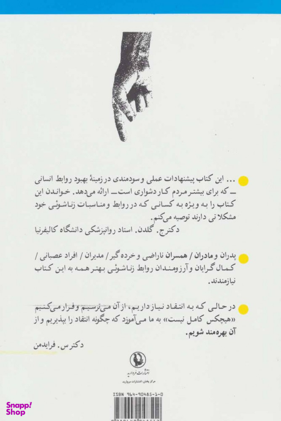 کتاب هیچکس کامل نیست اثر هندری وایزینگر انتشارات مروارید