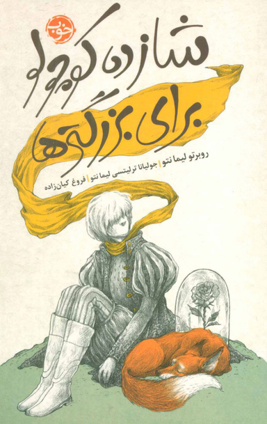 شازده کوچولو