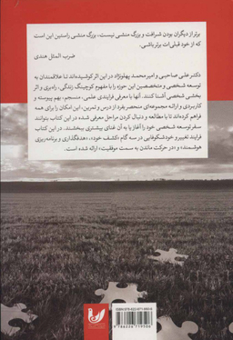 کتاب کوچینگ زندگی اثر علی صاحبی و امیرمحمد پهلونژاد نشر اندیشه احسان