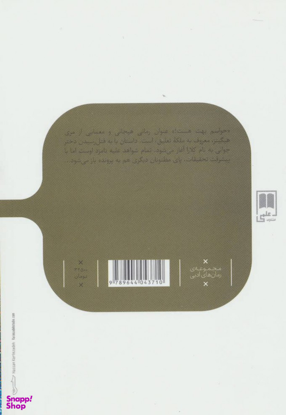 حواسم بهت هست