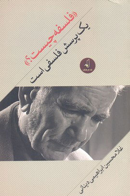 فلسفه چیست