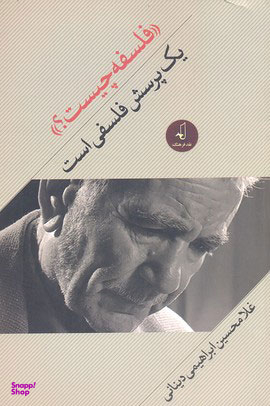 فلسفه چیست