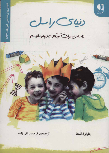 کتاب دنیای راسل اثر چارلز آمنتا انتشارات دانژه