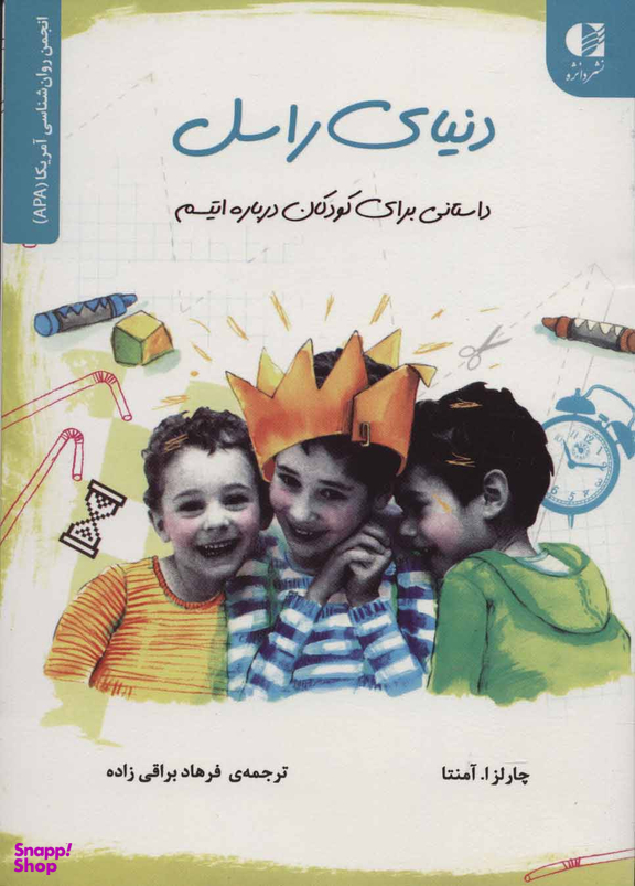 کتاب دنیای راسل اثر چارلز آمنتا انتشارات دانژه