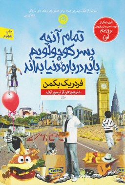 کتاب تمام آنچه پسر کوچولویم باید درباره دنیا بداند اثر فردریک بکمن نشر نون