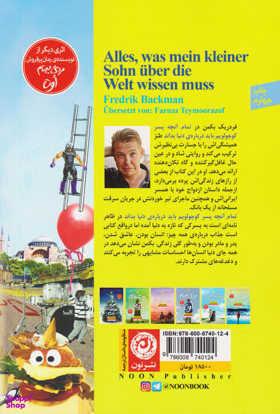 کتاب تمام آنچه پسر کوچولویم باید درباره دنیا بداند اثر فردریک بکمن نشر نون