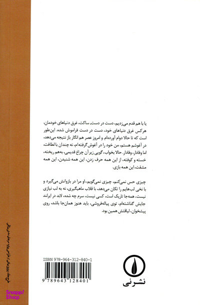 کتاب متن هایی برای هیچ اثر سامویل بکت نشر نی