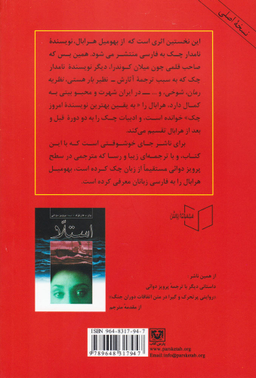 کتاب تنهایی پرهیاهو اثر بهومیل هرابال انتشارات پارس کتاب