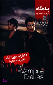 خاطرات استفان (5)