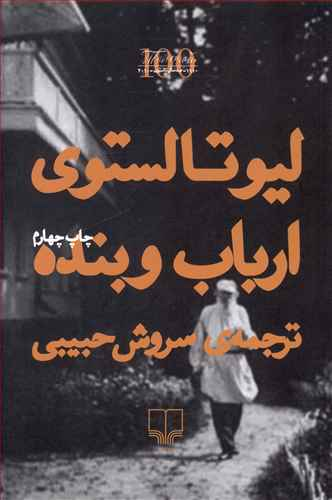 کتاب ارباب و بنده اثر لیو تولستوی نشر چشمه