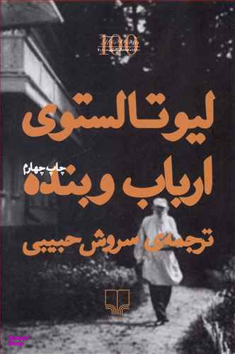کتاب ارباب و بنده اثر لیو تولستوی نشر چشمه