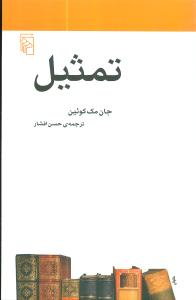 تمثیل (مکاتب ادبی)