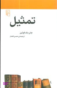 تمثیل (مکاتب ادبی)