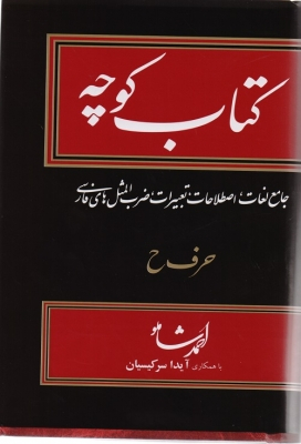 کتاب کوچه (13)