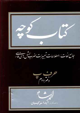 کتاب کوچه (8)
