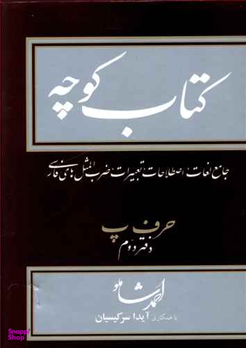 کتاب کوچه (8)