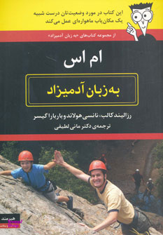 به زبان آدمیزاد (ام اس)