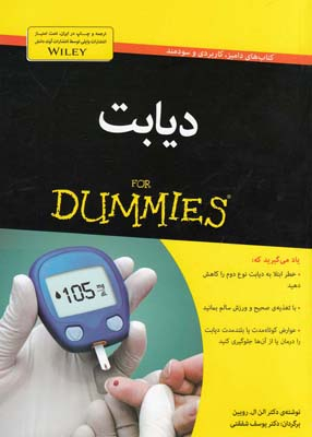 کتاب دیابت اثر الن ال.روبین انتشارات آوند دانش