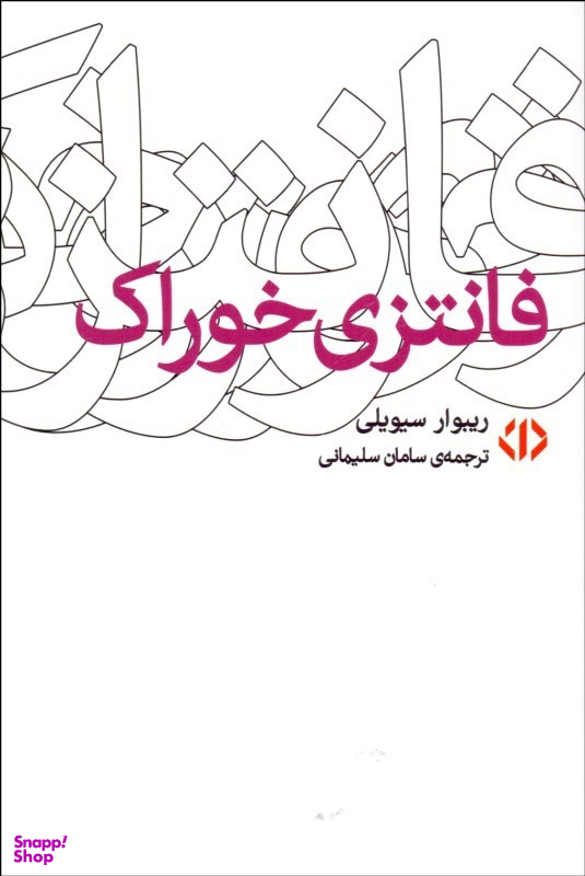 فانتزی خوراک