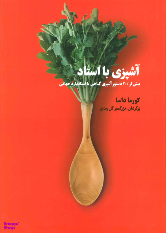 آشپزی با استاد