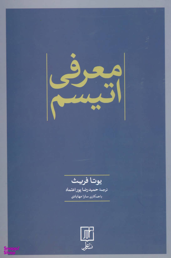 معرفی اتیسم