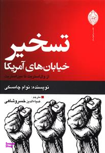 تسخیر خیابان های آمریکا