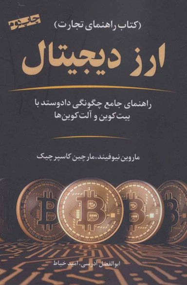 ارز دیجیتال
