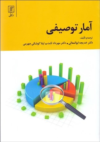 آمار توصیفی