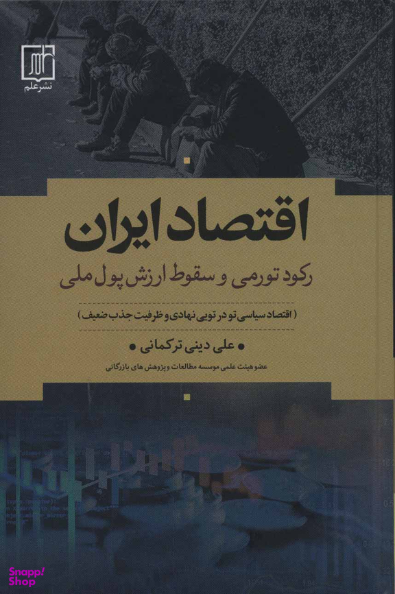 اقتصاد ایران