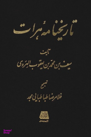 تاریخنامه هرات