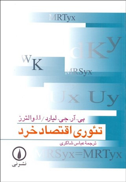 تیوری اقتصاد خرد