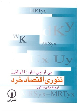تیوری اقتصاد خرد