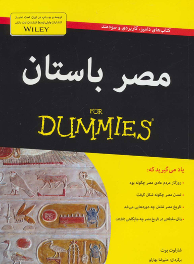 کتاب مصر باستان اثر شارلوت بوت انتشارات آوند دانش