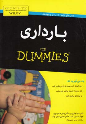 کتاب بارداری اثر راجر هندرسون و دیگران انتشارات آوند دانش