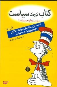 کتاب کوچک سیاست