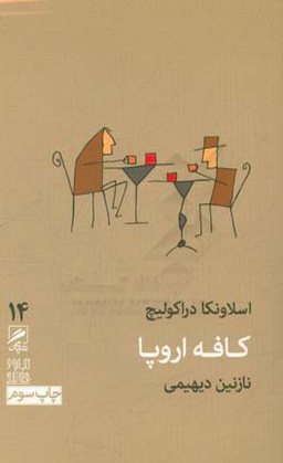 کافه اروپا