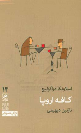 کافه اروپا